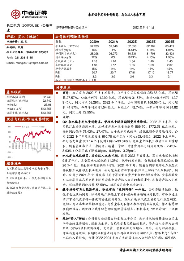 来水偏丰发电量创新高，乌白注入未来可期