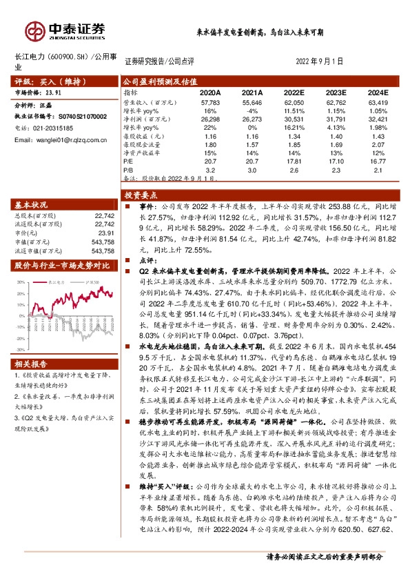 来水偏丰发电量创新高，乌白注入未来可期