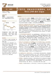 中国中免：有税业务对冲疫情影响，毛利率环比21H1提升5.5pct