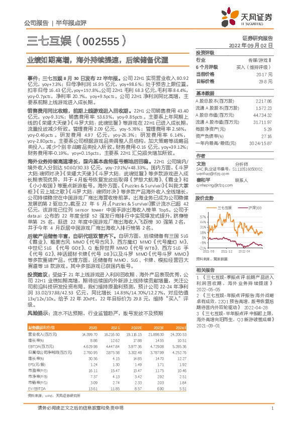 业绩如期高增，海外持续提速，后续储备优渥