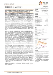 与永泰能源共同投资设立储能科技公司进军新能源领域，优质产业投资有望成为新的利润增长点