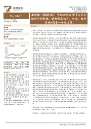 中标润阳N型1.3亿元丝网印刷整线，逐渐形成硅片、电池、组件系统+设备一体化方案