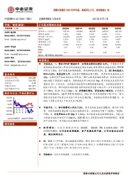 详解中国银行2022年半年报：息差环比上行，净利润增6.3%