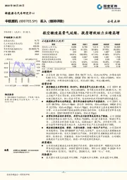 航空锻造高景气延续，提质增效助力业绩高增