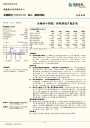 业绩好于预期，持续推进产能扩张