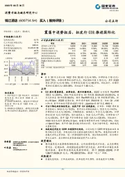 震荡中逆势拓店，拟发行GDR推进国际化