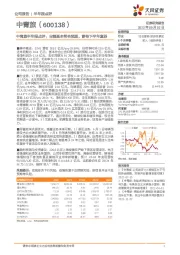 中青旅半年报点评:业绩基本符合预期,静待下半年复苏