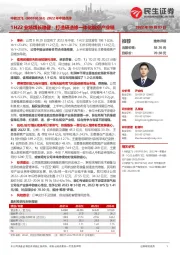 2022年中报点评：1H22业绩增长稳健；打造研造修一体化航空产业链