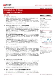 奥翔药业2022年中报点评：项目结构优化，投资加速