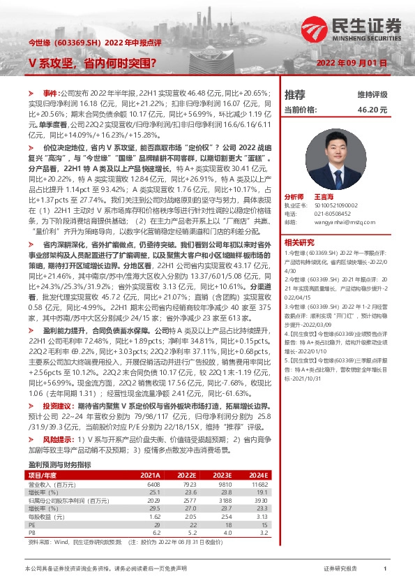 2022年中报点评：V系攻坚，省内何时突围？