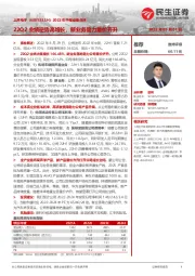 2022年中报业绩点评：22Q2业绩逆势高增长，新业务助力量价齐升