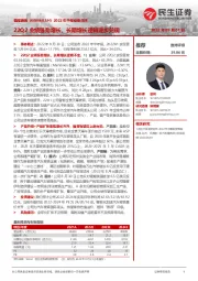 2022年中报业绩点评：22Q2业绩强劲增长，长期增长逻辑逐步兑现