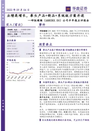 公司半年报点评报告：业绩高增长，拳头产品+新品+系统级方案并进