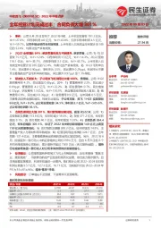 2022年中报点评:全年经营计划完成过半;合同负债大增301%