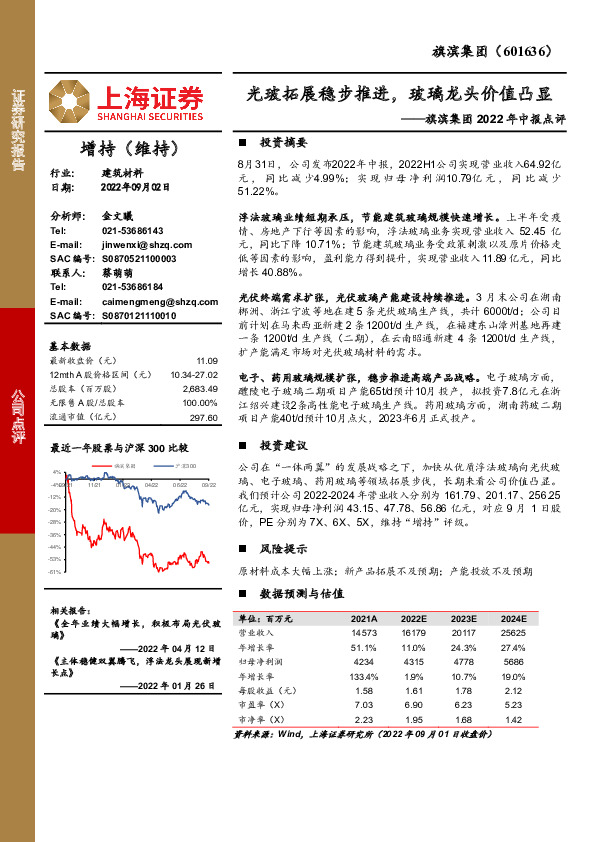 旗滨集团2022年中报点评：光玻拓展稳步推进，玻璃龙头价值凸显