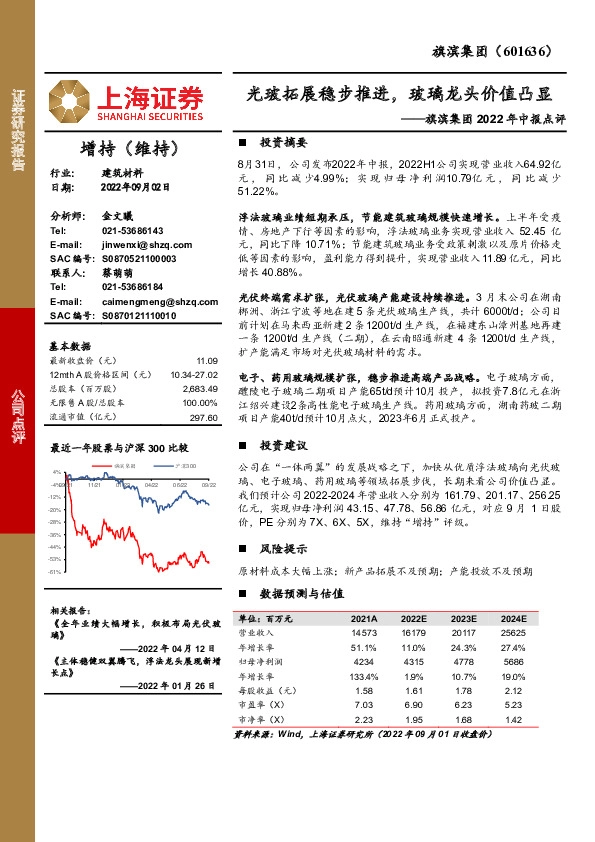旗滨集团2022年中报点评：光玻拓展稳步推进，玻璃龙头价值凸显