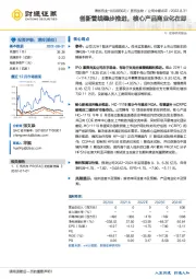创新管线稳步推进，核心产品商业化在即