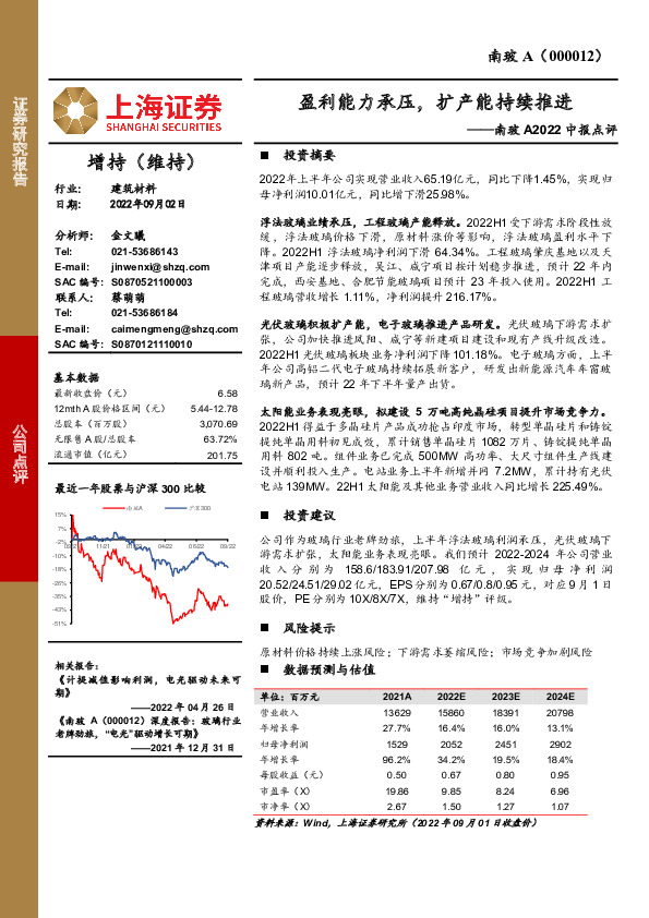 南玻A2022中报点评：盈利能力承压，扩产能持续推进