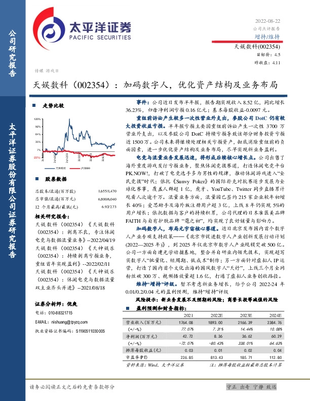 加码数字人，优化资产结构及业务布局