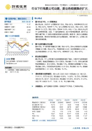 行业下行拖累公司业绩，新业务规模稳步扩大