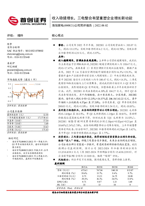 公司简评报告：收入稳健增长，三电整合有望重塑企业增长新动能