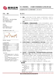 公司简评报告：收入稳健增长，三电整合有望重塑企业增长新动能