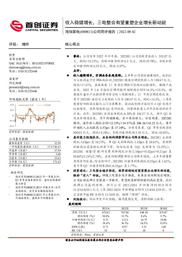 公司简评报告：收入稳健增长，三电整合有望重塑企业增长新动能