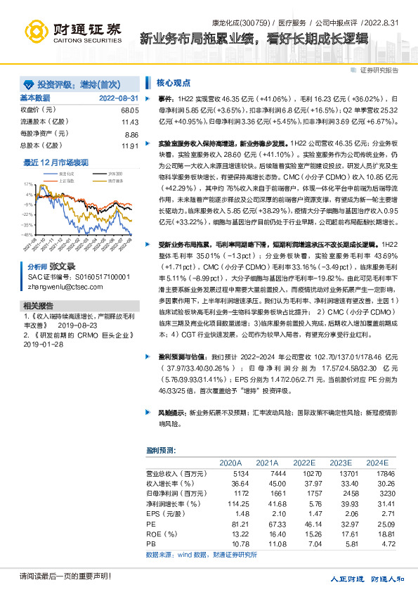 新业务布局拖累业绩，看好长期成长逻辑