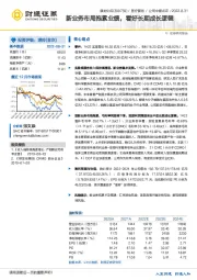 新业务布局拖累业绩，看好长期成长逻辑