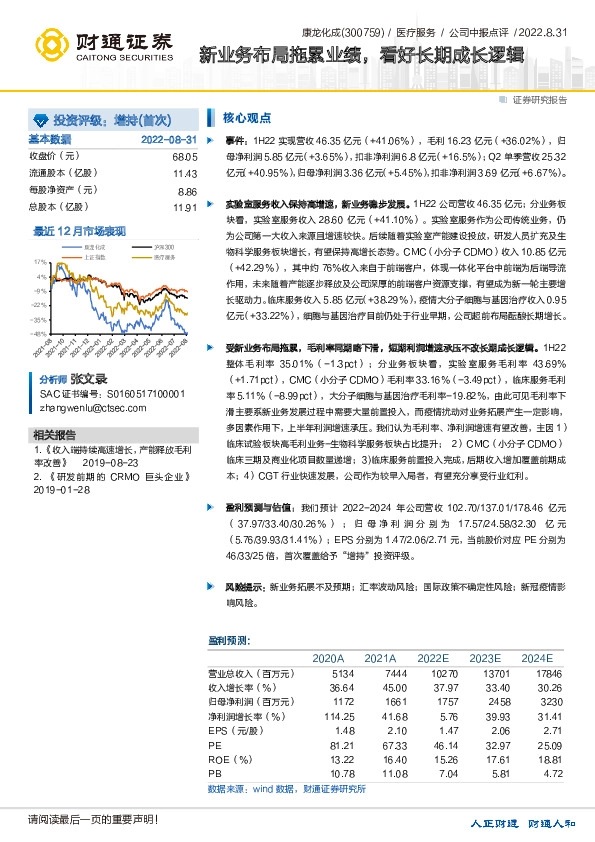 新业务布局拖累业绩，看好长期成长逻辑