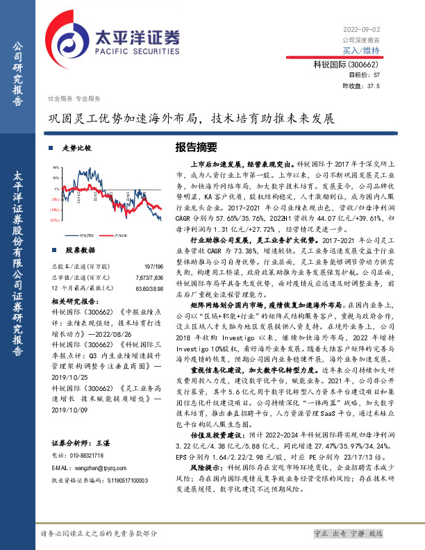 巩固灵工优势加速海外布局，技术培育助推未来发展