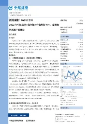 2022年中报点评:航空航天营收增长90%,定增加码高端产能建设
