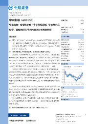 中报点评:受疫情影响上半年营收放缓,中长期看高船价、低船钢价有望共同驱动公司利润释放