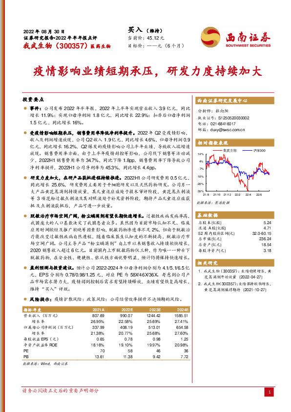 疫情影响业绩短期承压，研发力度持续加大