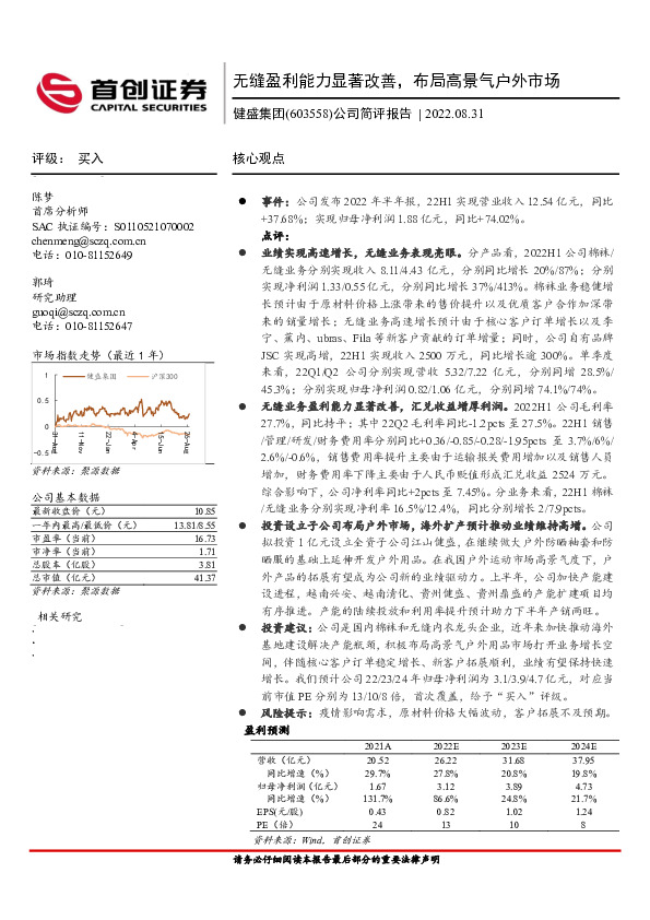 公司简评报告：无缝盈利能力显著改善，布局高景气户外市场