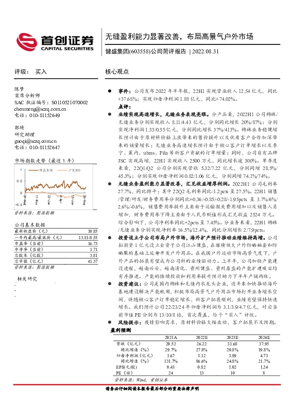 公司简评报告：无缝盈利能力显著改善，布局高景气户外市场