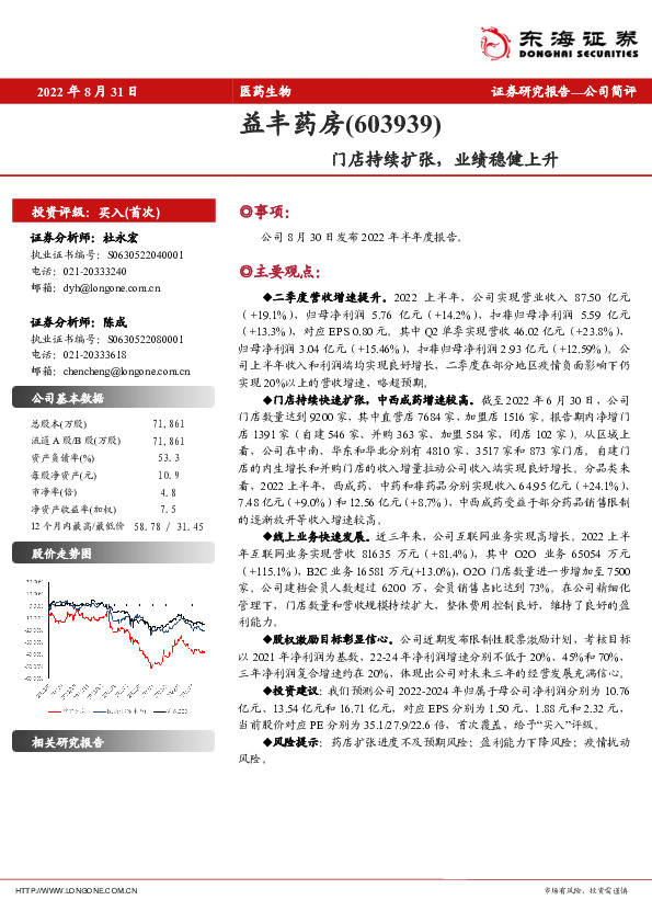 门店持续扩张，业绩稳健上升