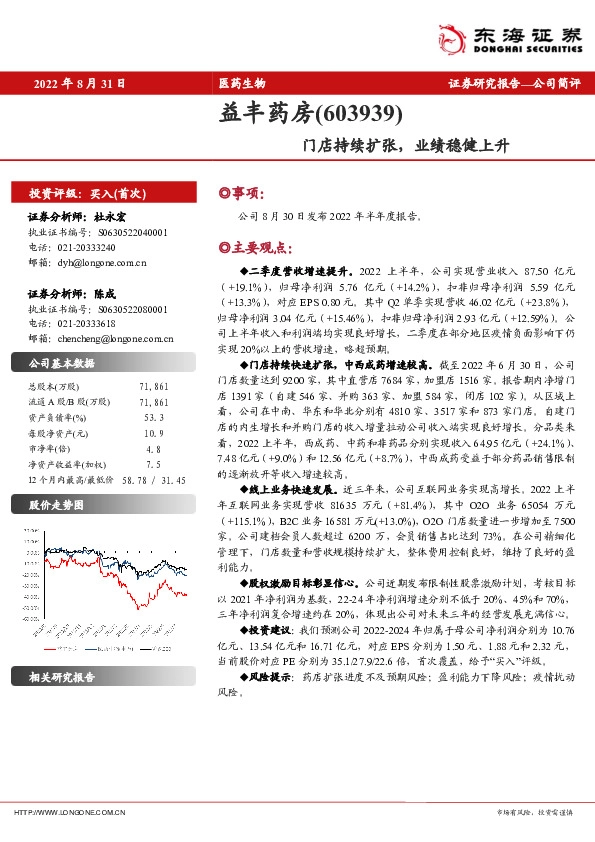 门店持续扩张，业绩稳健上升