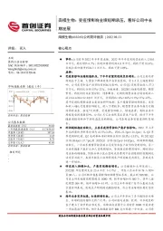 公司简评报告：南模生物：受疫情影响业绩短期承压，看好公司中长期发展