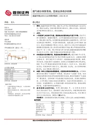 公司简评报告：燃气顺价政策落地，固废业务稳步拓展