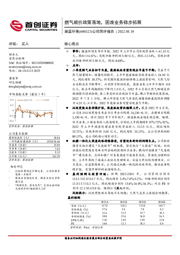 公司简评报告：燃气顺价政策落地，固废业务稳步拓展