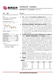 公司简评报告：综合物流航母，向深海进发