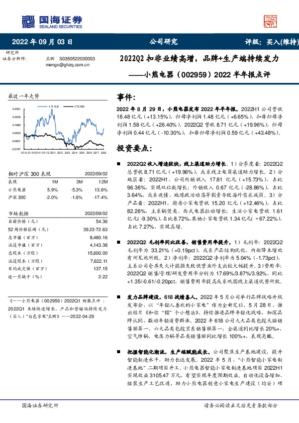 2022半年报点评：2022Q2扣非业绩高增，品牌+生产端持续发力