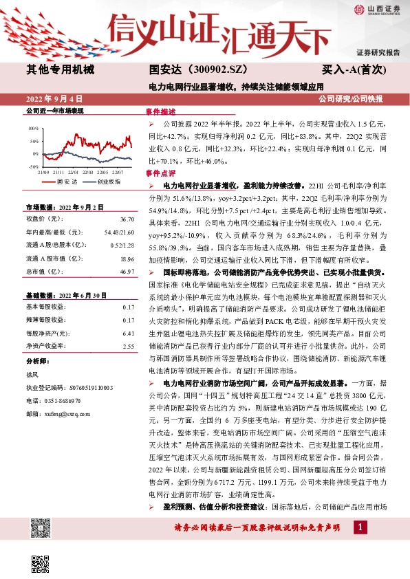 电力电网行业显著增收，持续关注储能领域应用