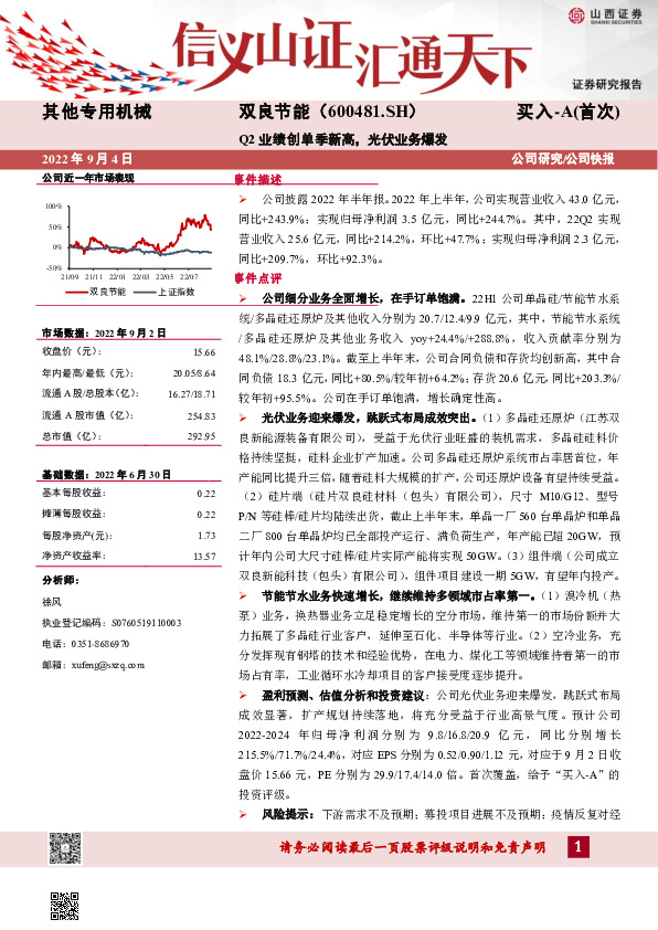 Q2业绩创单季新高，光伏业务爆发