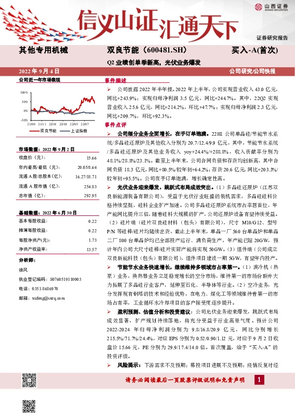 Q2业绩创单季新高，光伏业务爆发