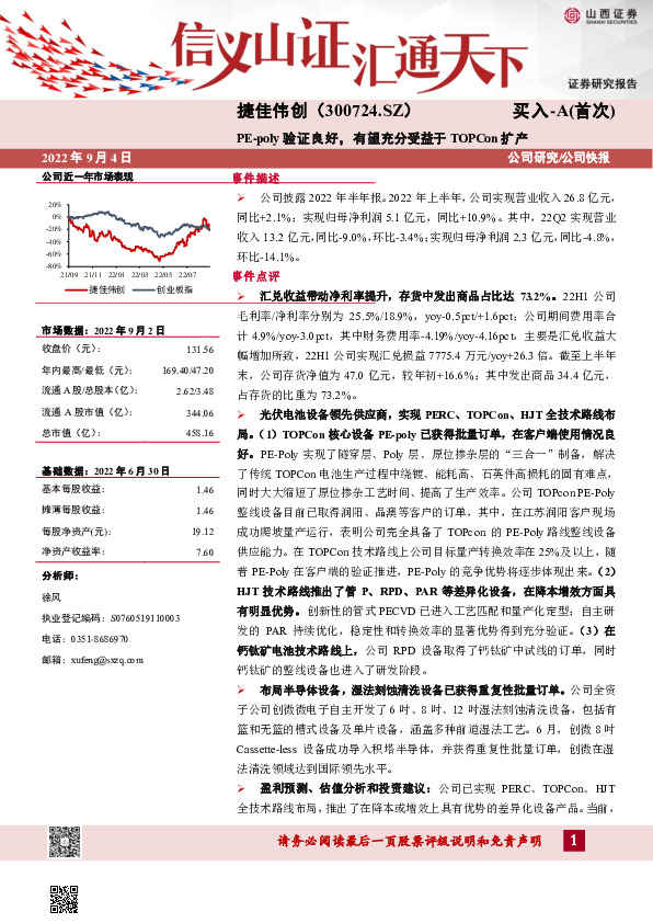 PE-poly验证良好，有望充分受益于TOPCon扩产