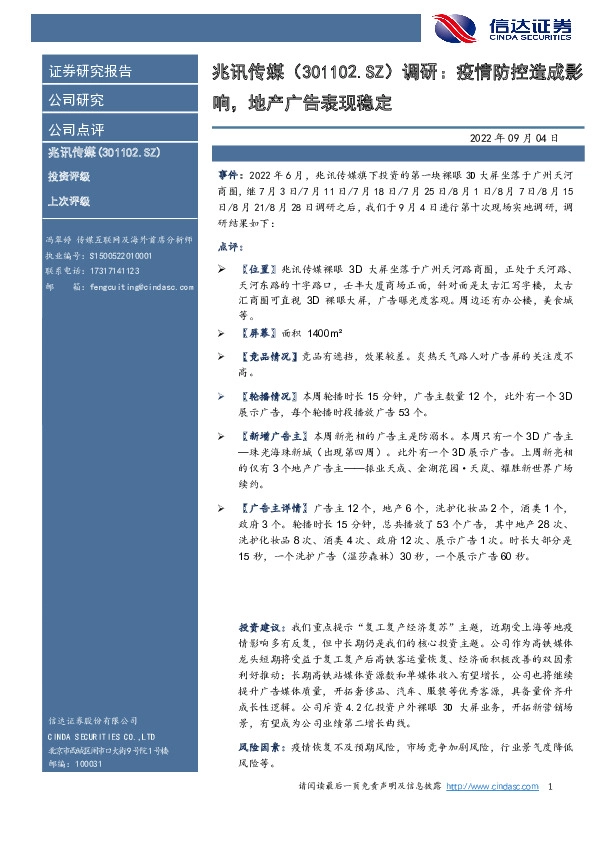 调研：疫情防控造成影响，地产广告表现稳定