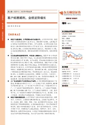 2022年中报点评：客户拓展顺利，业绩逆势增长