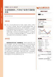 动态点评：主业稳健增长，汽车电子业务打造新增长极